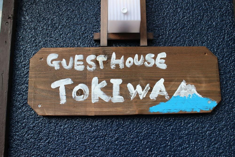 Guest House Tokiwa Фуджиномия Екстериор снимка
